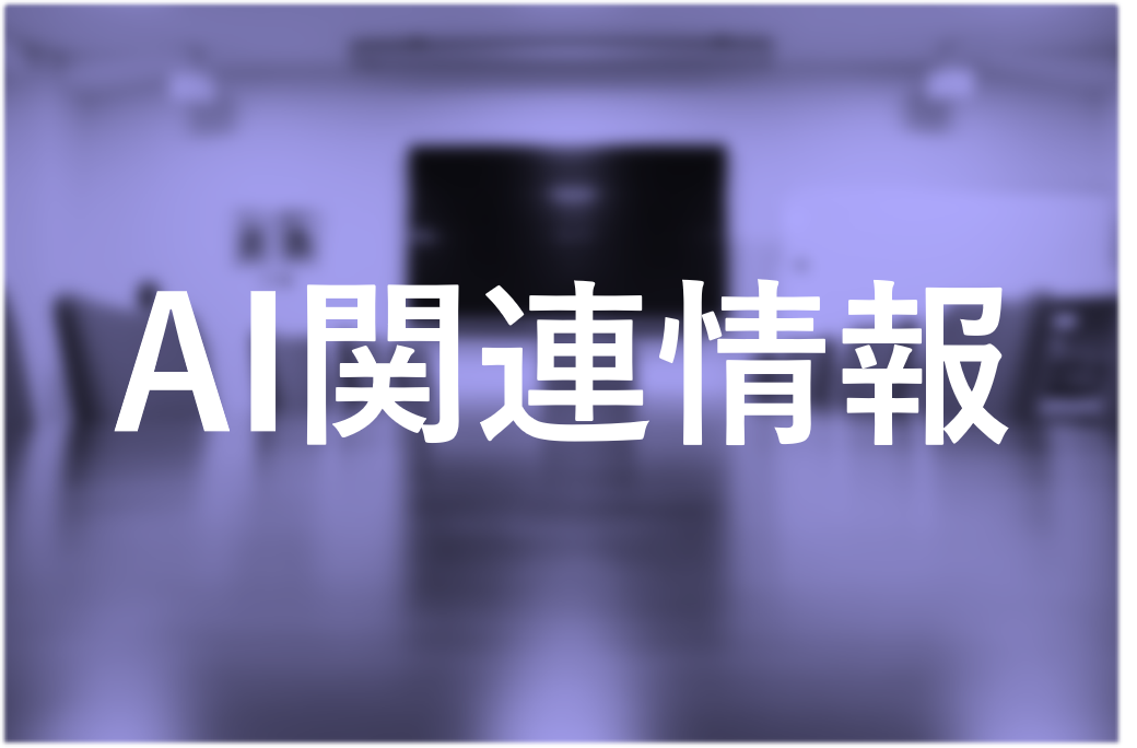 画像AI